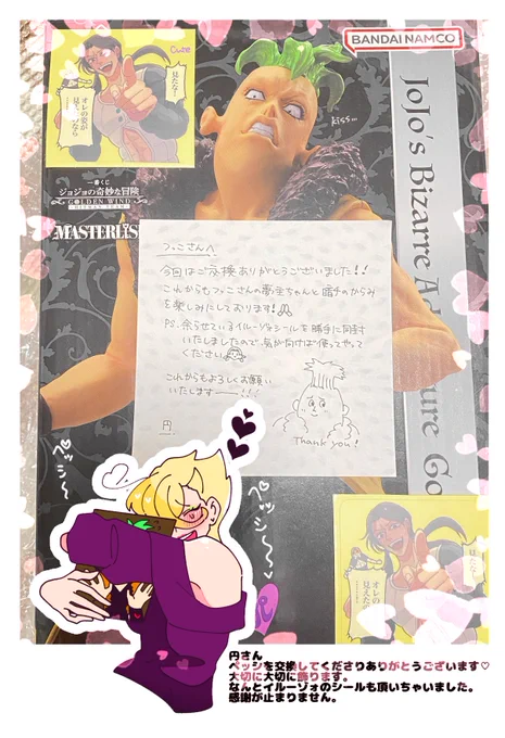 円さんと交換して頂く事になり
本日‼️我が家に‼️

ペッシが届きました…❣️❣️❣️

ベリキュなイルーゾォシールまで…‼️
本当にありがとうございます!!!!!!
😘😘😘😘😘😘😘😘😘😘

(メッセージカードの公開許可得ています) 