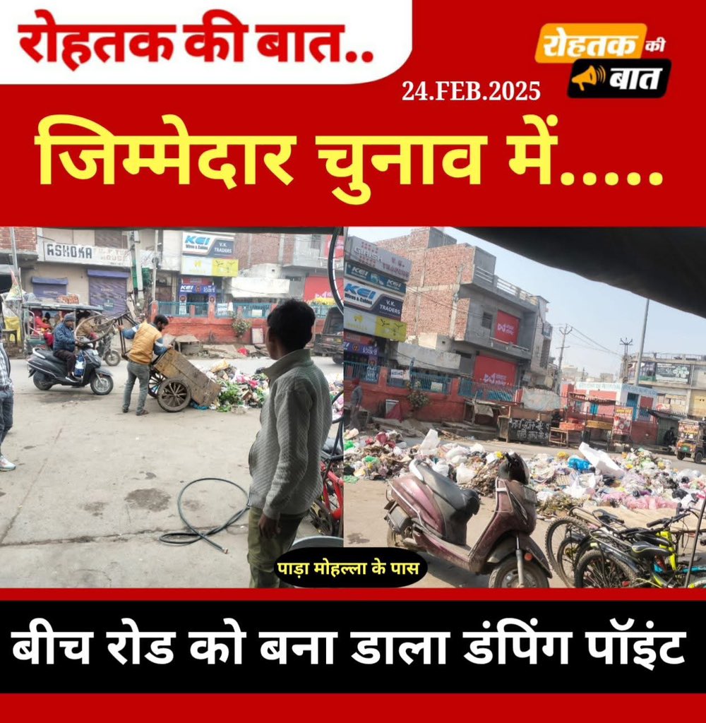 rohtakwale's tweet photo. @cmohry @NayabSainiBJP @police_haryana @DcRohtak @RohtakPolice https://t.co/VWcXJwdDfk