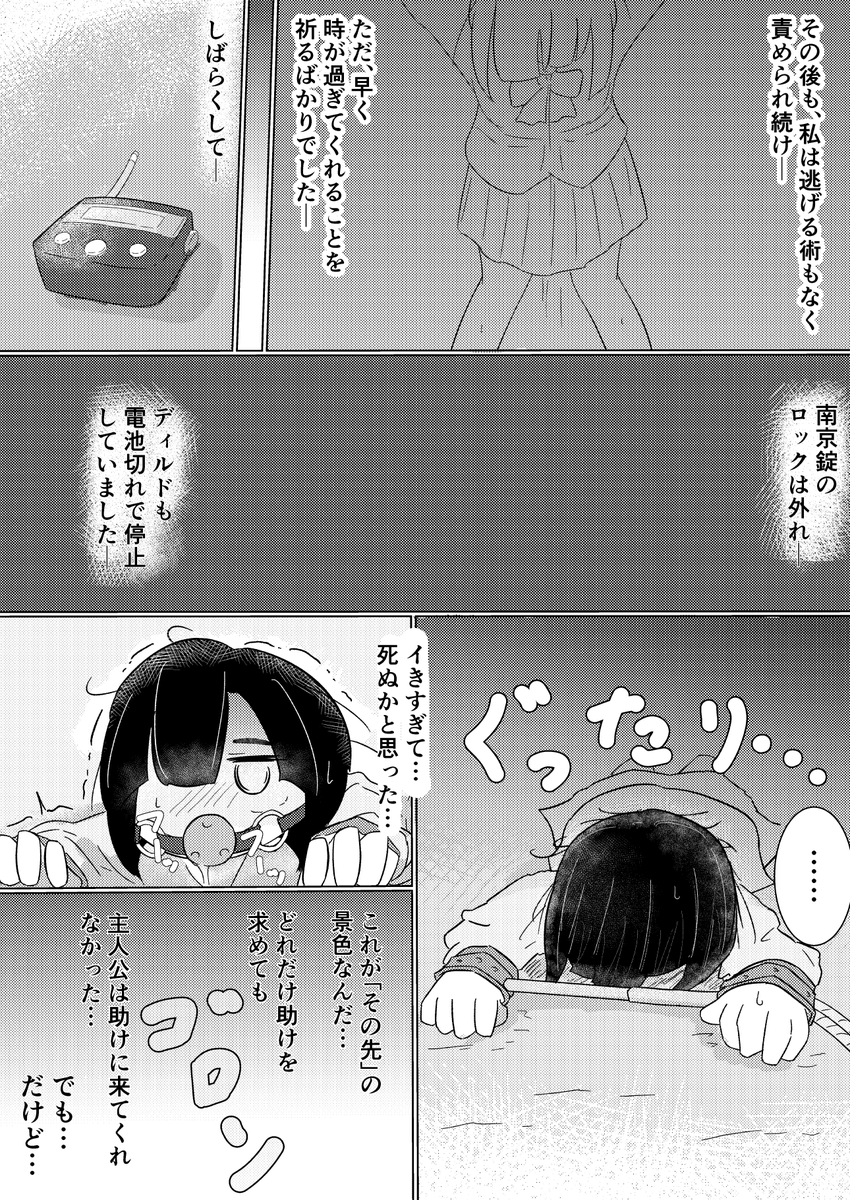 O_hagehoge's tweet photo. 休みの日に自縛プレイする女の子の漫画（3/3） https://t.co/jaB3fEx66L