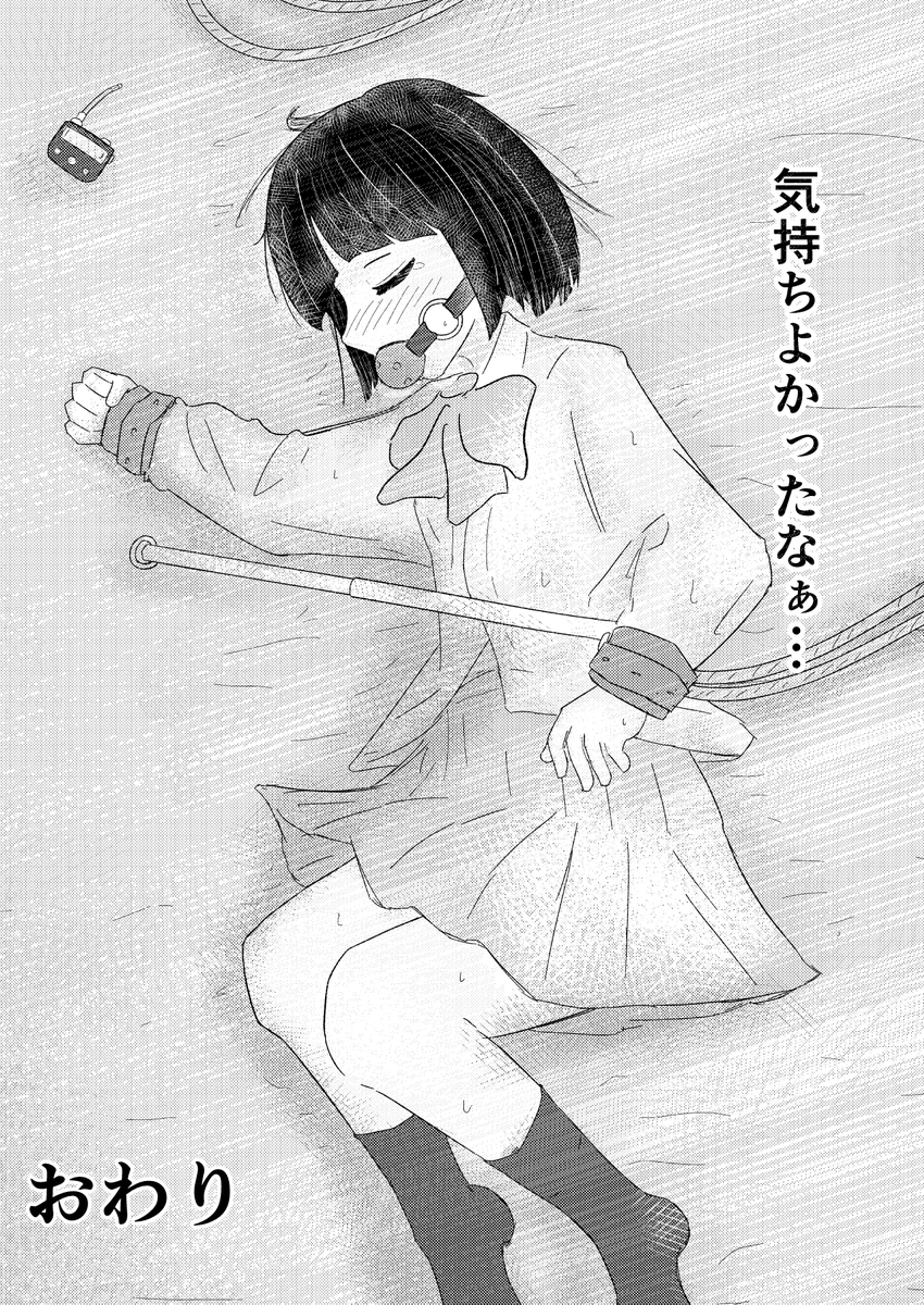 O_hagehoge's tweet photo. 休みの日に自縛プレイする女の子の漫画（3/3） https://t.co/jaB3fEx66L