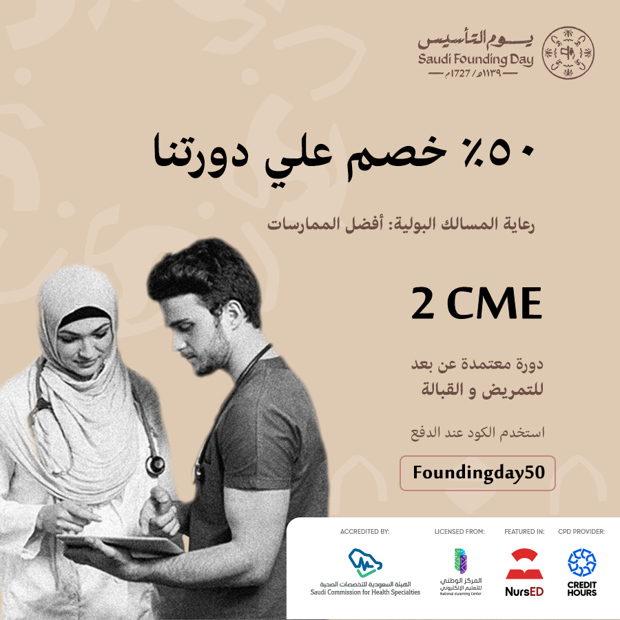Credit_Hours's tweet photo. اغتنم الفرصة الان! 🚨لفترة محدودة🚨
وانضم الي دورة رعاية المسالك البولية، المصممة لجميع تخصصات التمريض في المملكة!

اضغط هنا لتنضم الان!👇
 https://t.co/O3F47e0CiA
ACA-20240001266
متاحة حتي 17 مارس 2025 https://t.co/RTyi9Spgfb