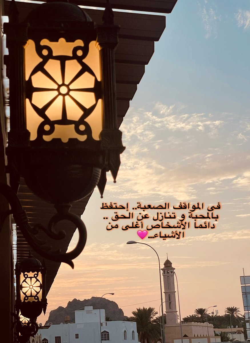 "الأشخاص أغلى من الأشياء" 🤍

#قابوس_بن_سعيد 
 #قابوس_في_قلوبنا
#تصويري