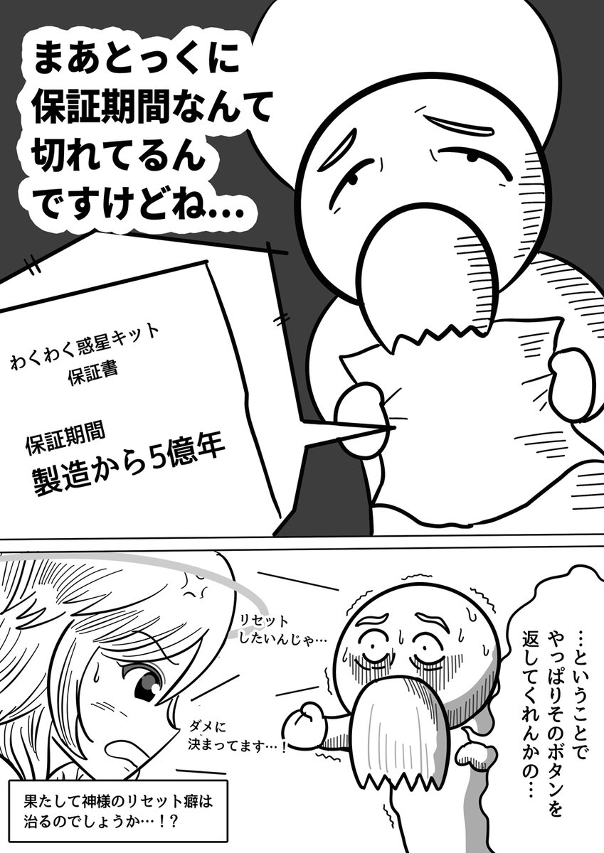 国民の悲鳴、全地球民の悲鳴に過剰反応する
神様のお話(2/2) 