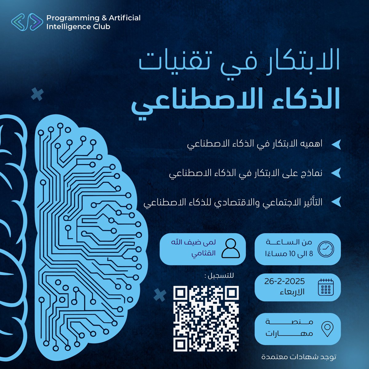 نادي البرمجة والذكاء الإصطناعي tweet media