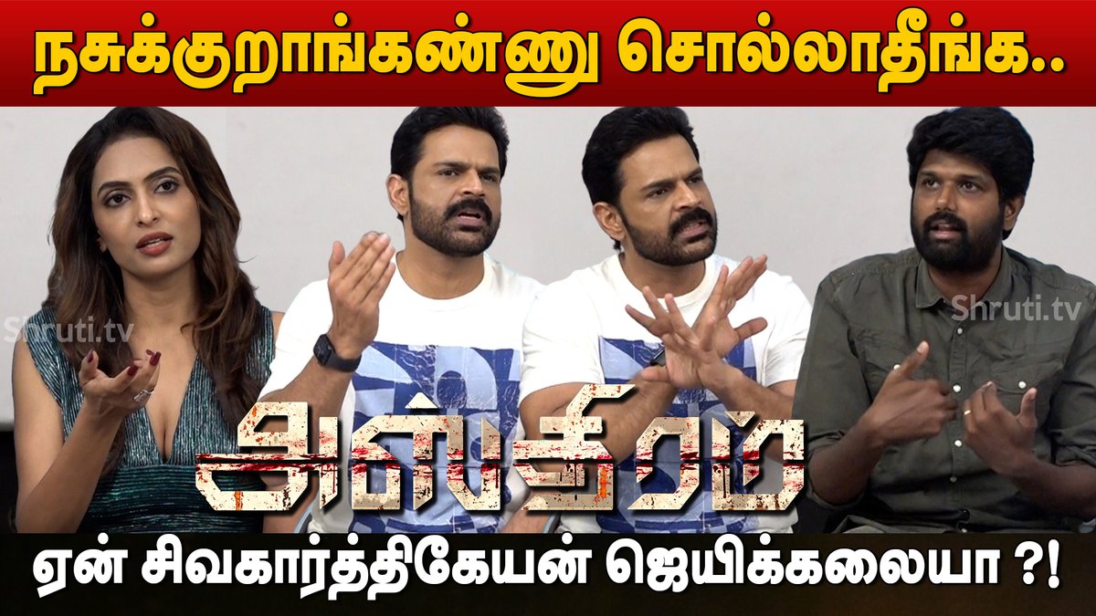 Shruti TV (@shrutitv) on Twitter photo #Asthram press meet
video : youtu.be/6oFJjUufBNo
#Asthram #AsthramTheSecret #AsthramTrailer #Shaam
<a href="/shaamactor/">SHAAM</a>
@FivestarSenthil
<a href="/five_senthil/">Five Star Senthil</a>
<a href="/iamaravindraja/">Aravind Rajagopal</a>
<a href="/Nira_offl/">Nira</a>
<a href="/VenbaOfficial/">venba</a>
<a href="/JivaRavi/">JIVA RAVI</a>
<a href="/ActorAroul/">Aroul D Shankar</a>
<a href="/ranjithofcl/">Ranjith D</a>
<a href="/BestMoviesofcl/">Ranjith official</a>
<a href="/BestMoviesprod/">Best Movies</a> #Asthram press meet
video : youtu.be/6oFJjUufBNo
#Asthram #AsthramTheSecret #AsthramTrailer #Shaam
<a href="/shaamactor/">SHAAM</a>
@FivestarSenthil
<a href="/five_senthil/">Five Star Senthil</a>
<a href="/iamaravindraja/">Aravind Rajagopal</a>
<a href="/Nira_offl/">Nira</a>
<a href="/VenbaOfficial/">venba</a>
<a href="/JivaRavi/">JIVA RAVI</a>
<a href="/ActorAroul/">Aroul D Shankar</a>
<a href="/ranjithofcl/">Ranjith D</a>
<a href="/BestMoviesofcl/">Ranjith official</a>
<a href="/BestMoviesprod/">Best Movies</a>