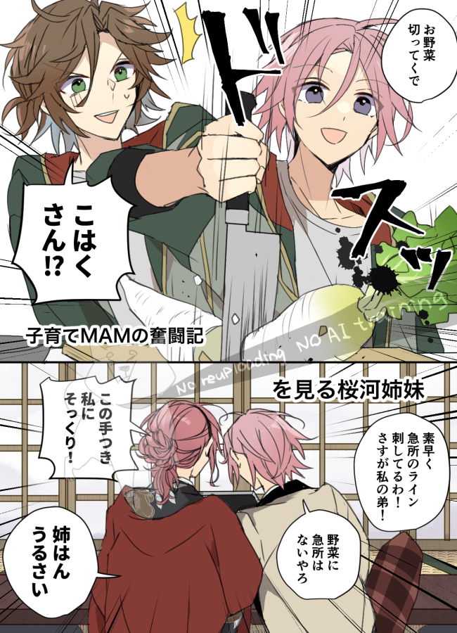 「微笑ましい物騒 」豆田の漫画