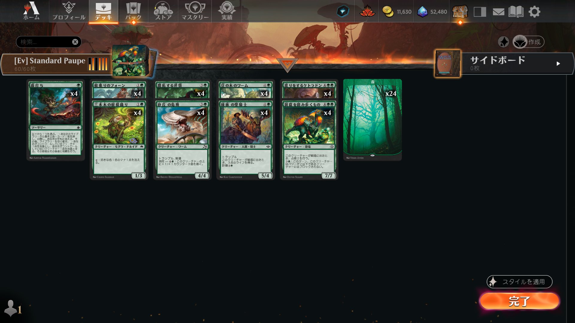 MTG スタンダード 緑単60枚