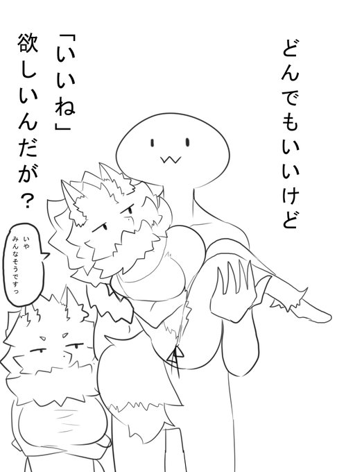 「いいねなんて気にしない!自分の好きな作品を出してみてもらえるだけで幸せなんだよ!」なんてねぇ… 