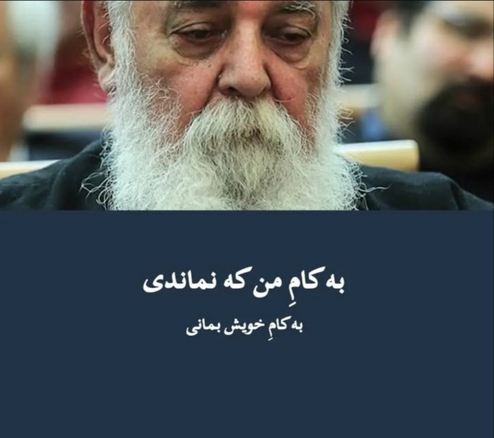امیرهوشنگ_ابتهاج