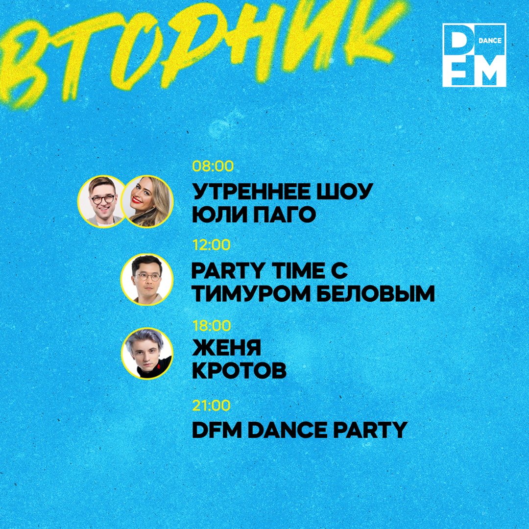 Расписание на вторник 📌