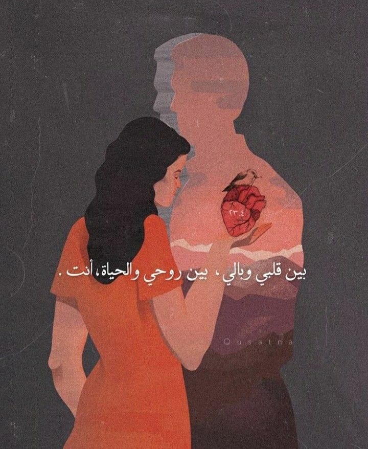 بين قلبي وبالي ، بين روحي والحياه انت♥️