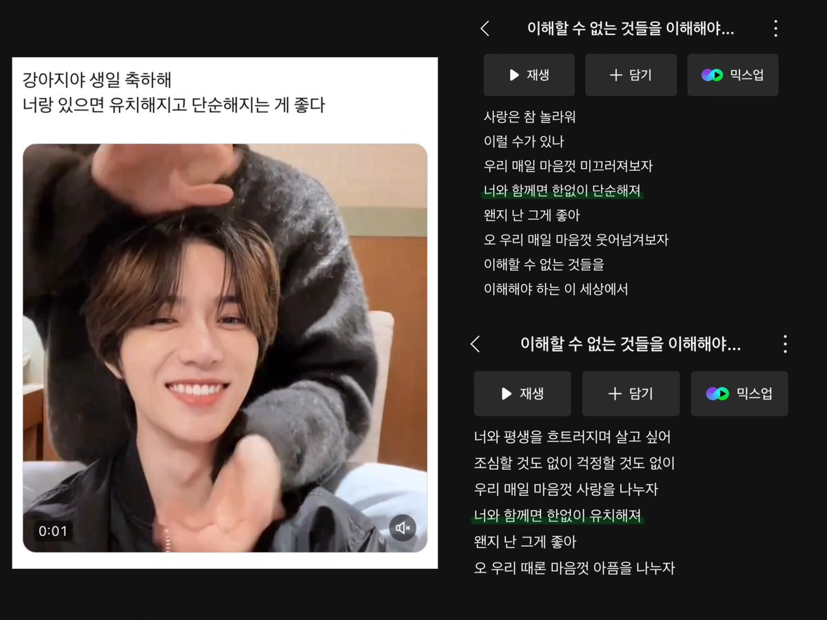 멜로디보다 가사를 더 중요하게 생각하는 이 둘이 이런 선곡을 했다는 거 진짜… 믿기지않음 특히 멈구 비니가 찍어준 게시물에만 두 번 저 노래 넣어놓은게 럽스타로 은근티내고 몰래연애하는 커플같아서 최종경악함