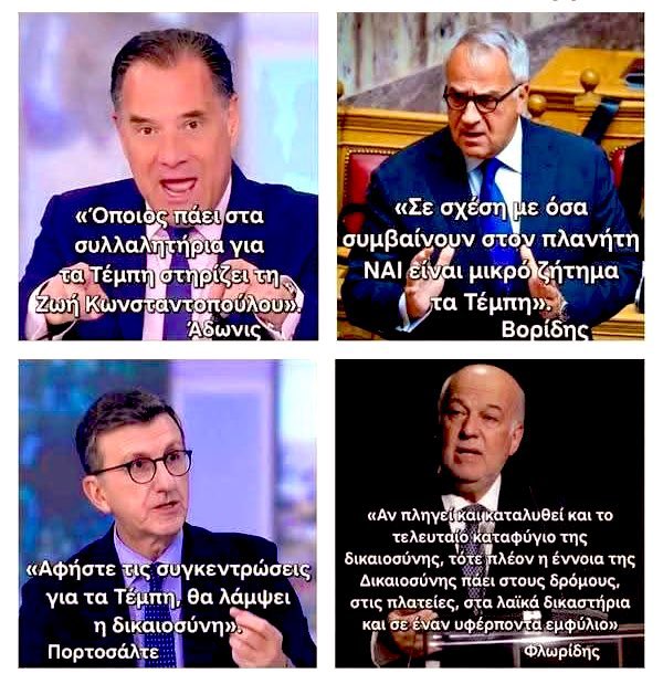 evdokeah's tweet image. Παρακαλώ βοηθήστε να μαζέψουμε σε αυτή την ανάρτηση τα χειρότερα που έχουν ακουστεί για τα Τέμπη από α) στελέχη της Νέας Δημοκρατίας β) φιλοκυβερνητικούς δημοσιογράφους. Τα στοιχεία θα συμπεριληφθούν σε έκθεση που θα βοηθήσει τα Τέμπη. Ευχαριστώ προκαταβολικά.