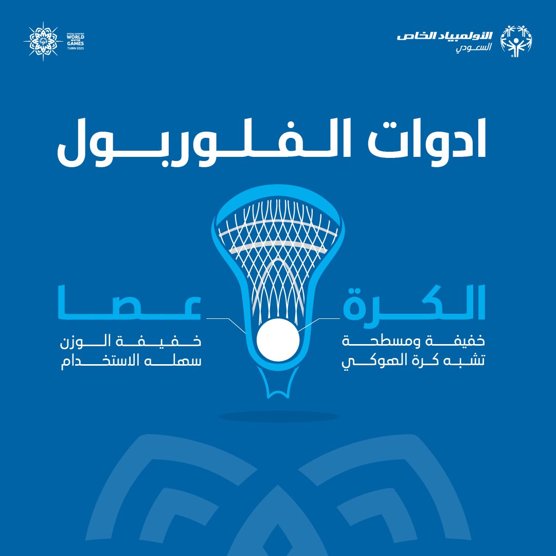 الأولمبياد الخاص السعودي tweet media