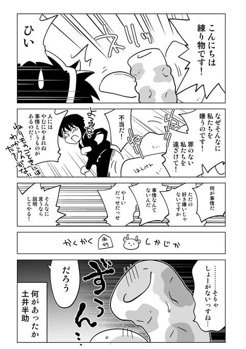 ねりもののまんが 
