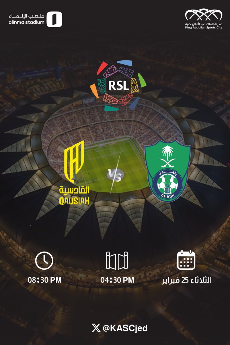 KASCjed's tweet image. ⚽️ المباراة القادمة 🏟

8:30 م ⏰

@ALAHLI_FC 
@Alqadsiah 
@SPL 

#الاهلي_القادسية 
#ملعب_الانماء