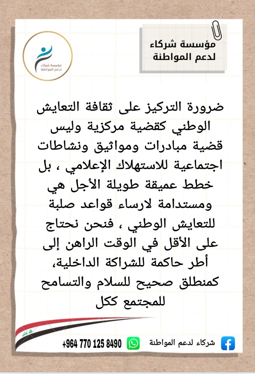 mwsstshrka's tweet photo. شركاء اقوياء من الحدباء الى الفيحاء 
شركاء وطن ومستقبل 

#شركاء_لدعم_المواطنة 
#وجه_العرب 
#الشهادات_العليا https://t.co/GwMIuT6Atv