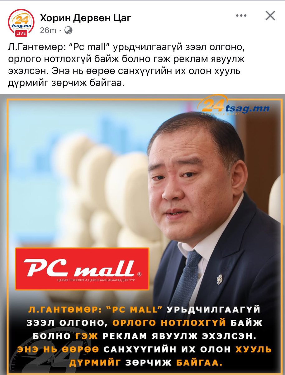 Ер нь тэгээд хувийн компани бараагаа зээлнэ үү тараана уу. Ёстой лаагаа иднэ үү өөрсдийн л асуудал байх даа. Ардчилсан үзэл санаа хэзээ бий болохыг харах хувь заяа өнөө цагийнханд заяахгүйн байна