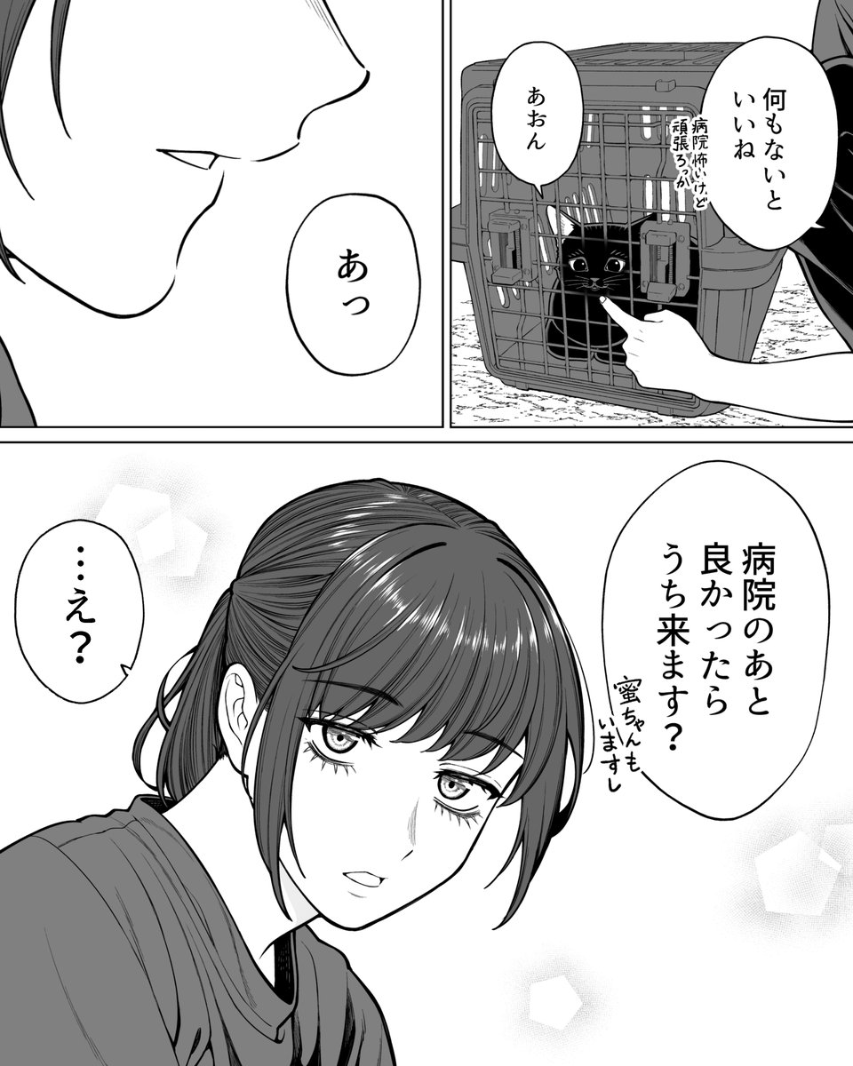 うち来ます?

#会社と私生活 