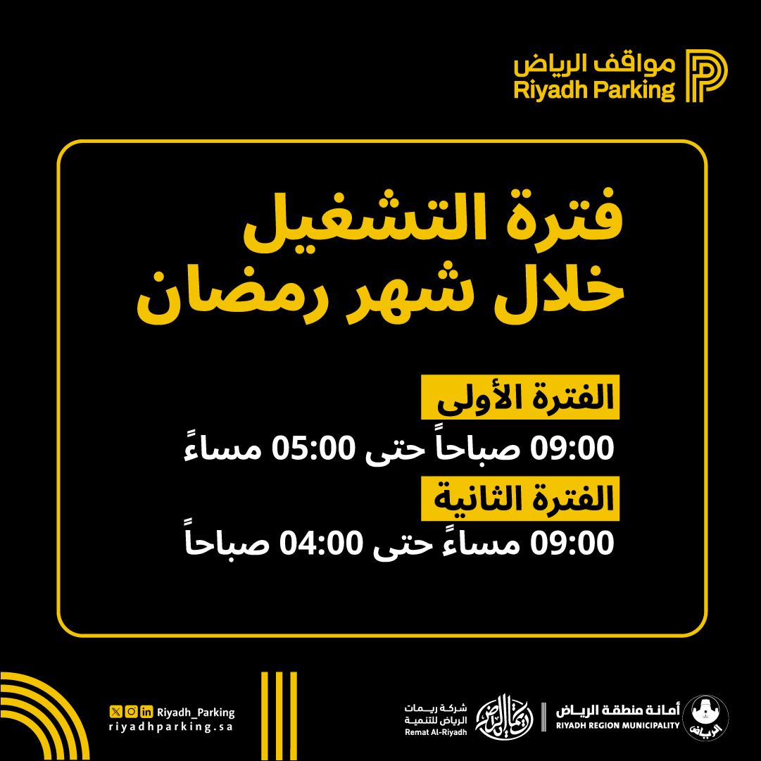 Riyadh Parking مواقف الرياض tweet media
