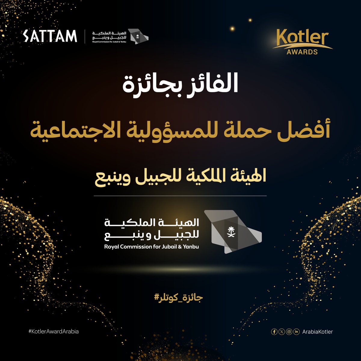 تألق وإبداع يستحق الإشادة.. نبارك للفائز بجائزة كوتلر 2024 عن أفضل حملة للمسؤولية الاجتماعية
<a href="/RCJY1/">الهيئة الملكية للجبيل وينبع</a> 

#KotlerAwardArabia #جائزة_كوتلر