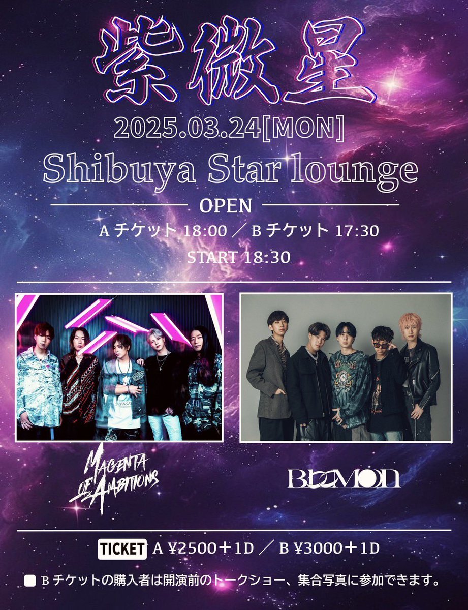 kanade_tacos's tweet photo. 【おすすめLIVE情報🎸】
#BlooMoon(@BlooMoon_jp )#ブルムン

📅3/24(月)📍Shibuya Star lounge
⏰18:30 start  入場2タイプ��⬇️

(🅰️18:00 open / 🅱️17:30🗣️show&amp;📸付)  
🅰️¥2500🅱️¥3000(当日+¥500)+1D

🎫Googleフォームにて取置き⬇️🔗
https://t.co/Wru6Wod6lG https://t.co/EWpvz3Ql0U