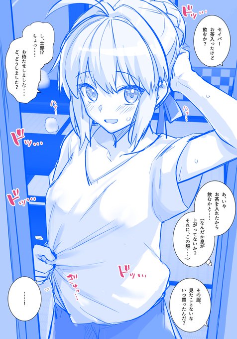 セイバーさん 