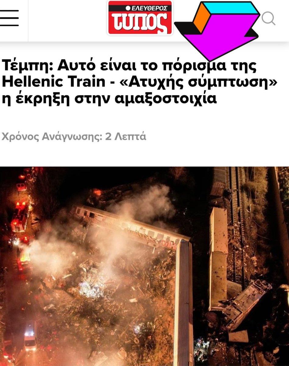 Gkourmpatsis's tweet image. 🚨 #Hellenic_Train δεν θα τολμούσε να αναφέρει ότι πηγή της έκρηξης είναι ο μετασχηματιστής, αν τα στελέχη του Ανακριτικού της Πυροσβεστικής Λάρισας και του Κλιμακίου #ΔΑΕΕ έκαναν την επιβαλλόμενη αυτοψία &amp;amp; στην Έκθεση περιγράφονταν όσα όφειλαν από το νόμο (ΚΠΔ)👇 #έγκλημα_Τέμπη