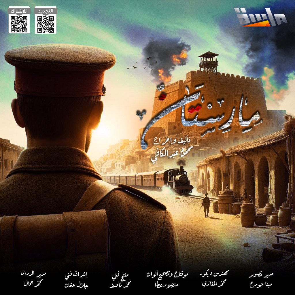 #برنامج_تزود 

ترقبوا عمل مختلف وفريد من نوعه 😍👌🏻

🔸 مسلسل مارستان
العمل الأضخم في رمضان 🌙 

قريبًا وحصريًا على #قناة_ماسة
للاشتراك: store.almajdtv.com