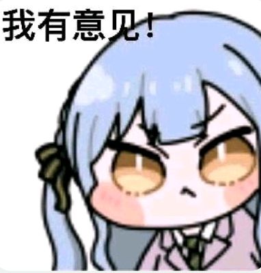新头get✓！，再次警告⚠️！不是傻狗😡不是傻狗😡是我们最最最聪明最最最伟大的飞刻大人！再说一遍，不是傻狗！😡😡😡