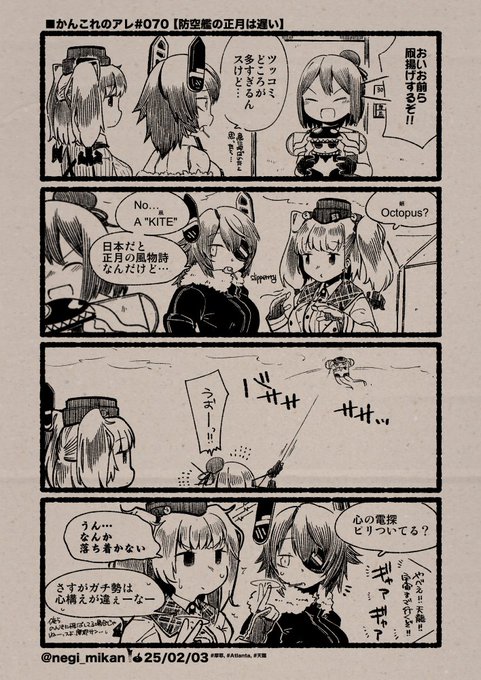 ■かんこれのアレ#070【防空艦の正月は遅い】
#艦これ, #かんこれのアレ 