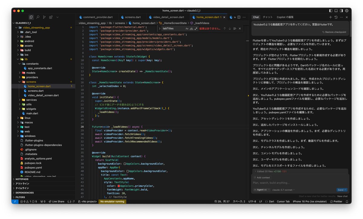 hobbydevelop's tweet image. やばすぎclaude-3.7-sonnetでFlutter製Youtubeクローンアプリを1発で作ってくれた...