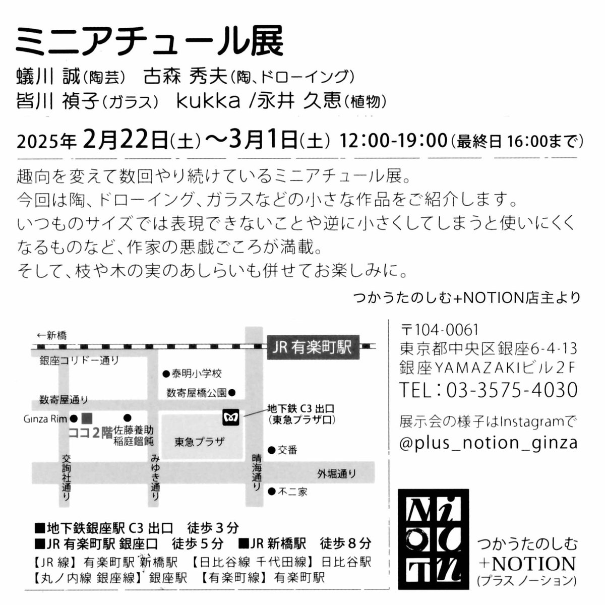 sketch notes   微気象

2025.2.25

三連休終わりましたね。
ミニアチュール展は3月1日まで