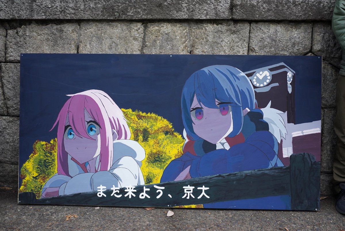 Post by 京大きらら同好会@1日目東エ-57a on X: がんばるぞい！