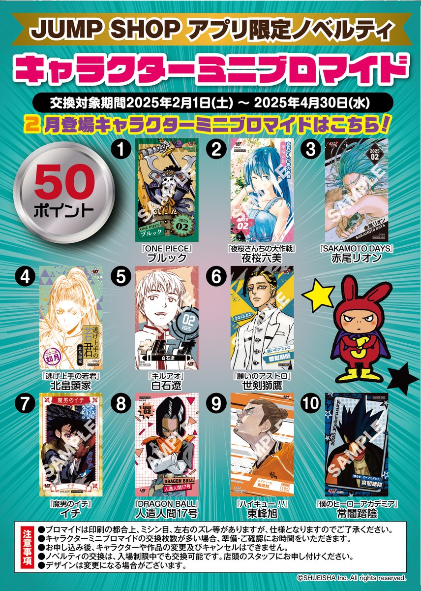 ☆JUMP SHOPアプリ☆ 税抜100円で1ポイントをプレゼント！ 50ポイント