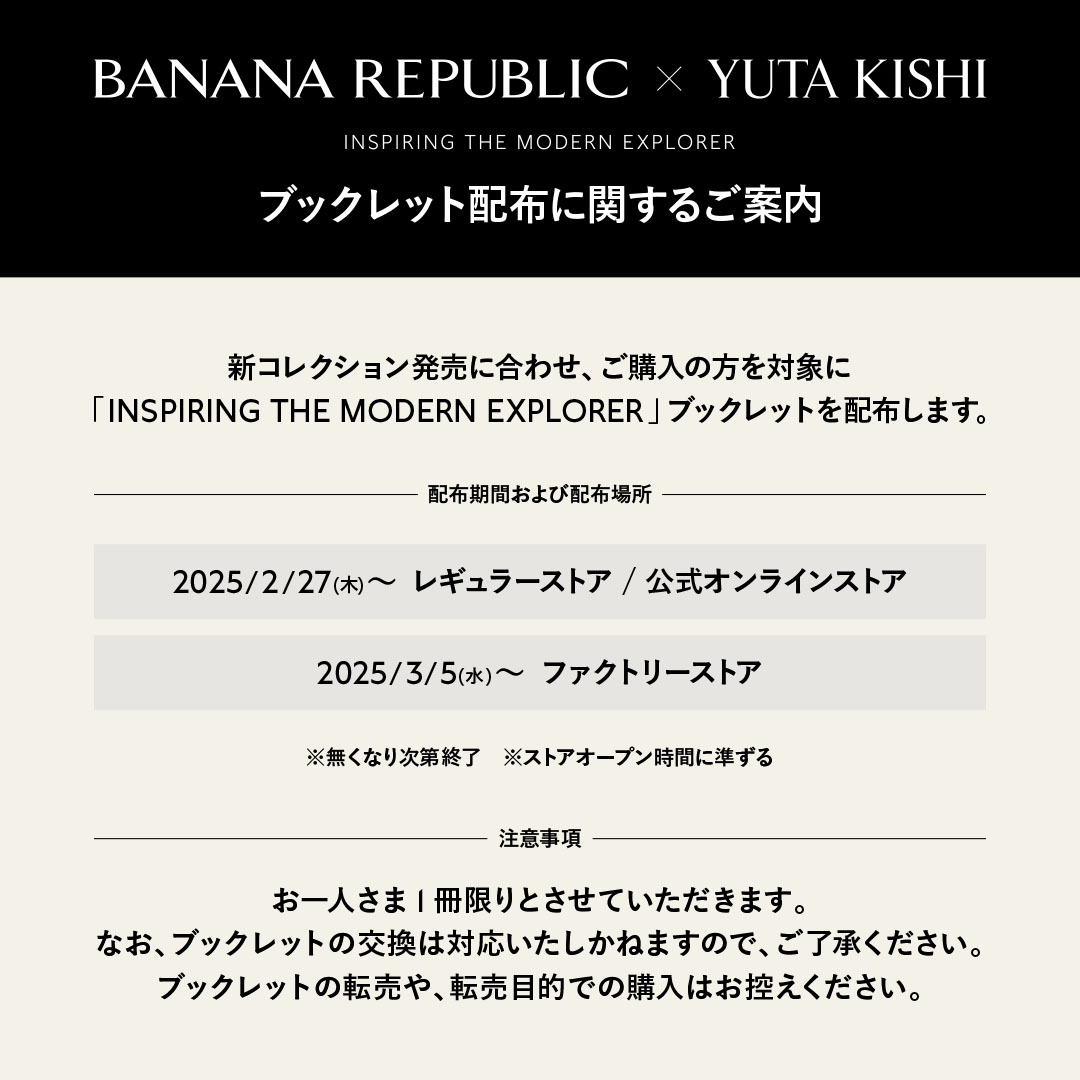 （ほぼ新品）BANANA REPUBLIC ガイドブック BANANA REPUBLIC × YUTA KISHI 「INSPIRING THE MODERN EXPLORER