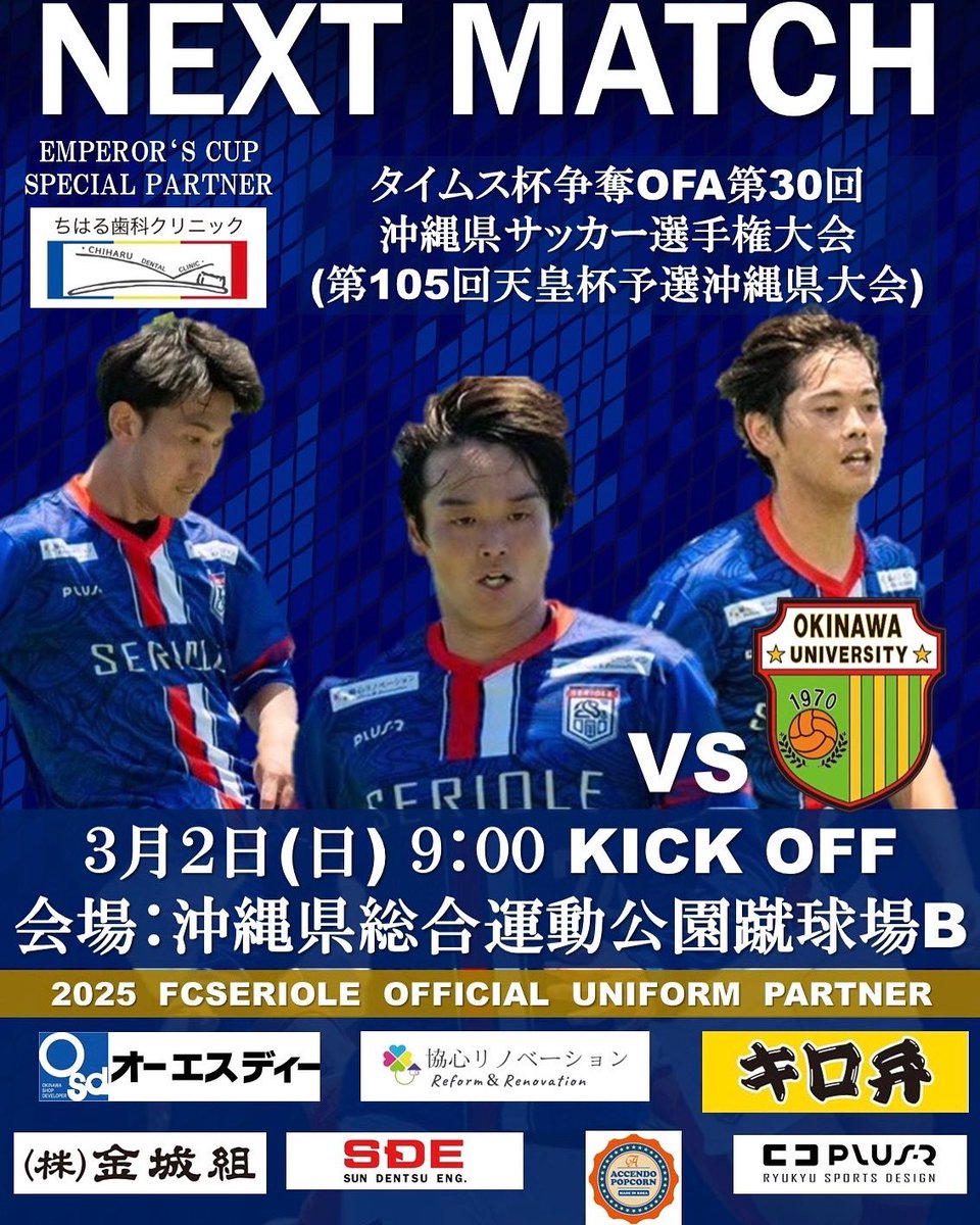 SerioleOkinawa's tweet image. 【 タイムス杯争奪OFA 第30回沖縄県サッカー選手権大会】

【FCセリオーレ沖縄】
🏆 タイムス杯争奪OFA 第30回沖縄県サッカー選手権大会（第105回天皇杯予選沖縄県大会）
🗓️3月2日（日）
📍沖縄県総合運動公園蹴球場Bコート
⏰9時kickoff
🆚 沖縄大学サッカー部