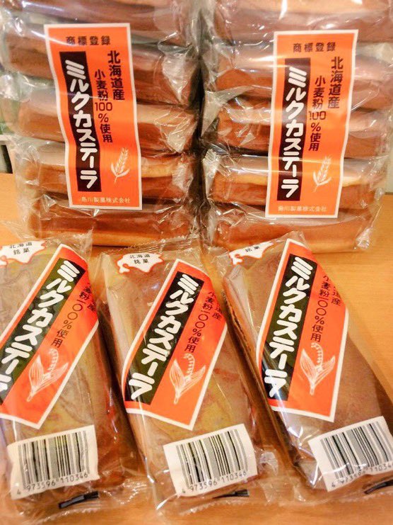 dosankoyokohama's tweet photo. 北海道民のソウルフード
小さい頃からなれ親しんだおやつ

ビタミンカステラ（旭川）
            VS
ミルクカステーラ（札幌）

あなたはどっち派？

共に牛乳が必要です🥛 https://t.co/3MHpSYfUmE