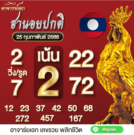 อาจารย์เอก tweet media