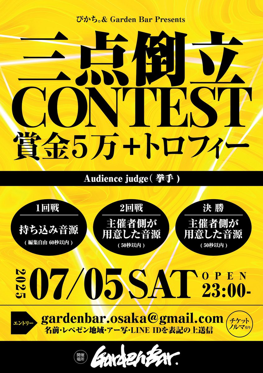 pkpkpikachi36's tweet photo. みんなーっ！逆さまなってるー？？🤸‍♂️
三点倒立Contest👑👑👑
📍 @GardenBar_Osaka 
一次エントリー募集は3/17まで
二次エントリーは4/6-4/13まで🌈 https://t.co/KQlOQJJyCk