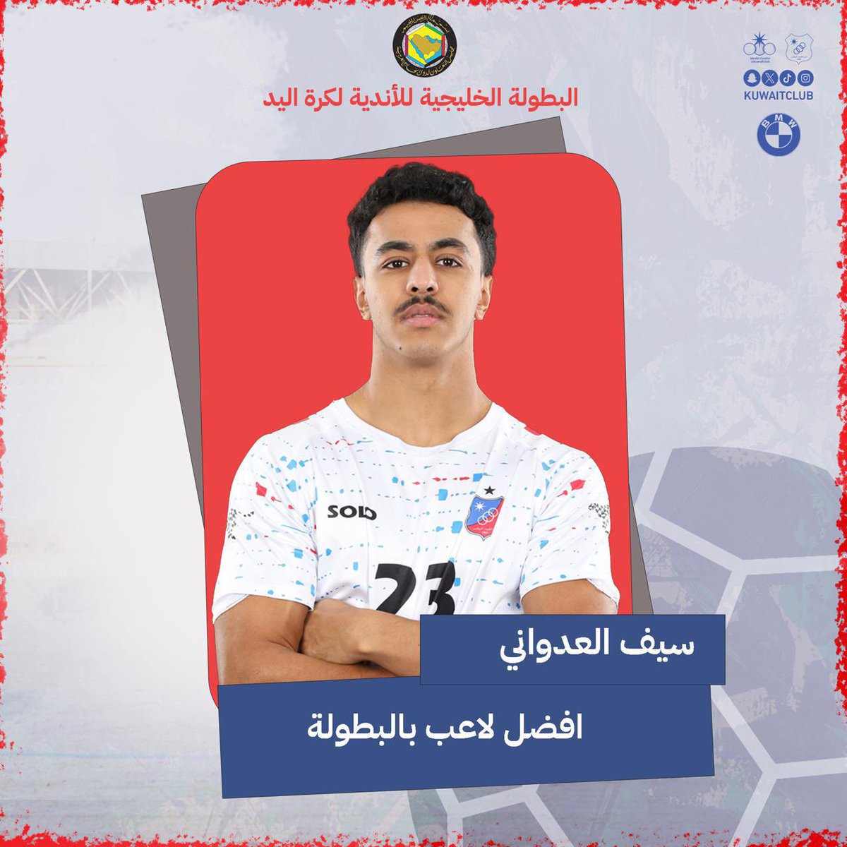 Nawafadwani's tweet photo. ولا زال سيفنا فخرنا ، يسجل أرقاماً قياسية جديدة كل يوم، ويضيء سماء الكويت بلمساته الساحرة 
 🇰🇼💙💙
#البطولة_الخليجية٤١_للأندية_لكرة_اليد 
#khakuwait https://t.co/KgnyHqlCmf