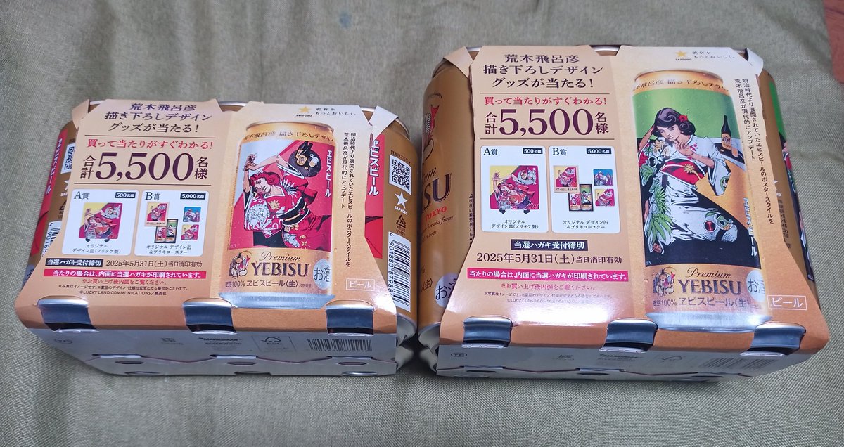 エビスビール 荒木飛呂彦 B賞当たり! 当選ハガキ(YEBISU×荒木 エビスビール 荒木飛呂彦 B賞当たり! 当選ハガキ(YEBISU×荒木