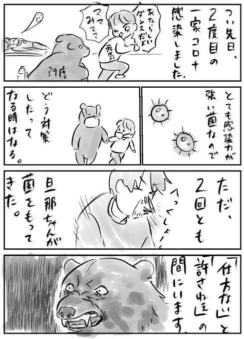 仕方ないけど、許さないぞ… 