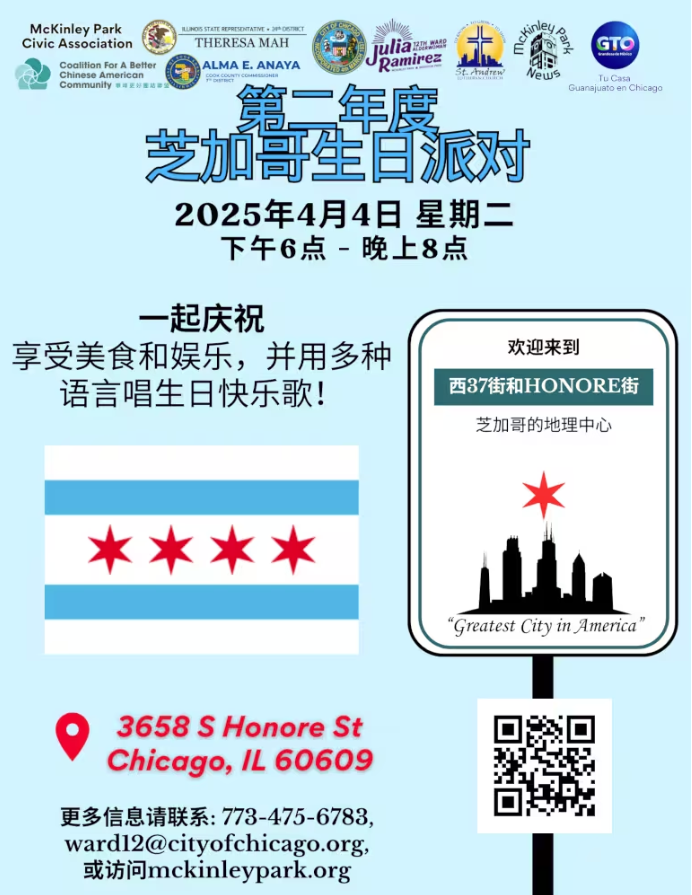 McKUDOS_chi's tweet photo. 🎂 Chicago turns 188! Join us for the 2nd Annual Chicago’s Birthday Party with cake, refreshments &amp; community fun! 

📅 March 4, 2025 | ⏰ 6-8 PM
📍 3658 S Honore St, Chicago, IL
🎉 Free &amp; open to all!
More info: https://t.co/RRHoGByU3L
#Chicago188 #HappyBirthdayChicago https://t.co/pSJCiYoLaR