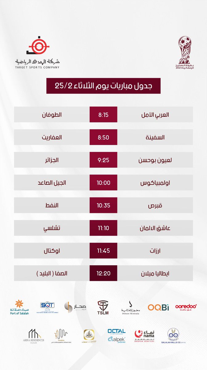 غدًا يوم الثلاثاء الموافق 25/فبراير/2025
تبدأ أولى مباريات #بطولة_الدهاريز_الرمضانية_2025