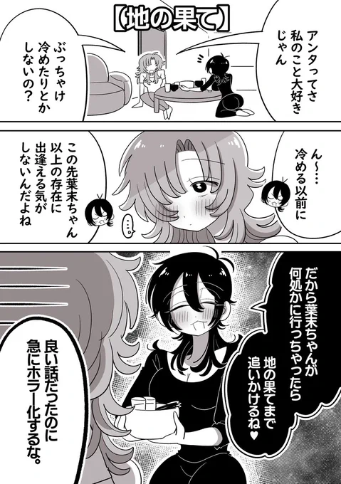 【葉末と露~コメディ集~】8/10 