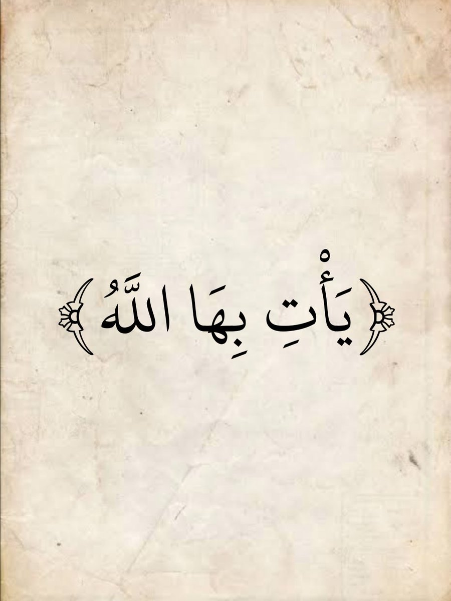 المُصْحَف (@almosahf) on Twitter photo 