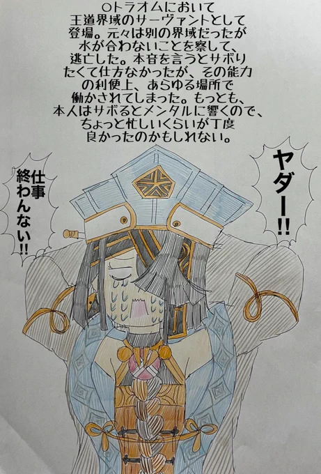 FGOマテ本とトラオム徐福ちゃん
根っからの社畜気質なのさぁ……
#FGO️ 
#1日1徐福ちゃん 