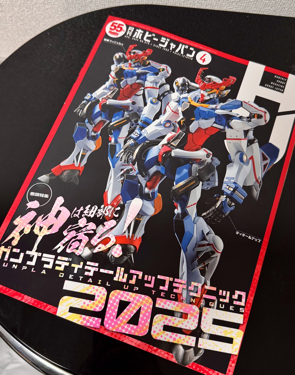 本日発売の #ホビージャパン 4月号の特集「ガンプラディテールアップ