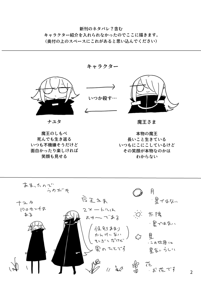 2、3ページ目。
pixivFANBOXでさっき作ったコミティア151のペーパー公開を公開しました! https://t.co/vnvuT0VPrI
この全体公開記事にPDFがあるので、もし欲しい方がいたらどうぞ。A4で両面印刷して折るとA5ペーパーになります。